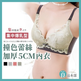 ⚡現貨⚡ 撞色蕾絲加厚5CM內衣 內衣 爆乳內衣 無鋼圈內衣 小胸內衣 蕾絲內衣 內衣無鋼圈 胸罩 性感內衣 集中內衣