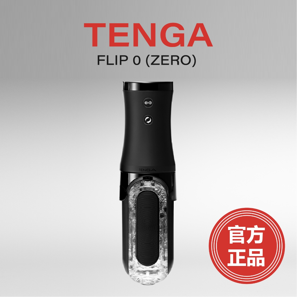官方正品 天天出貨 TENGA FLIP 0 (ZERO) 勁炫黑&amp;旋轉震動器 飛機杯 成人用品 自慰杯 情趣玩具 振動