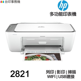 HP Deskjet 2821 2823 【送便攜親子雨衣2入組】多功能印表機 《噴墨》