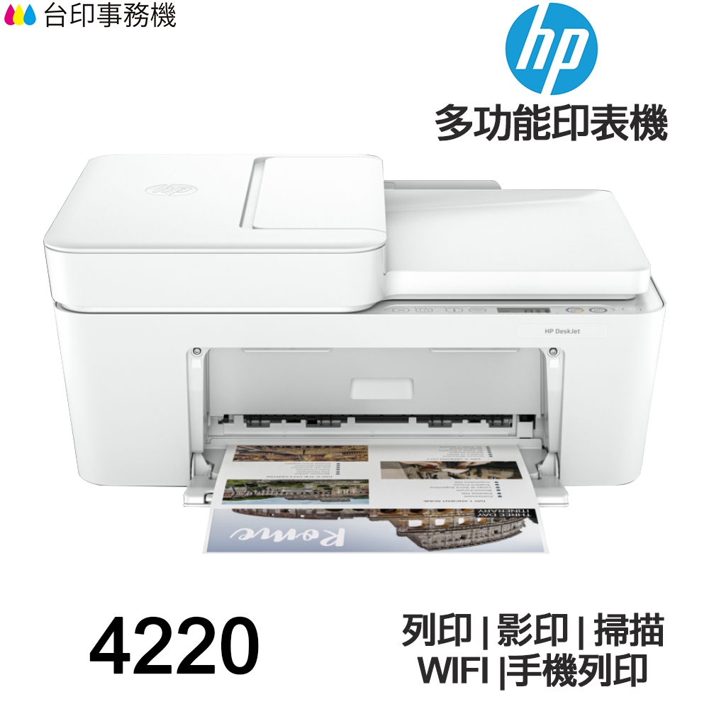 HP Deskjet 4220【送折疊手機架】《噴墨》多功能印表機