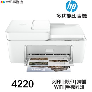 HP Deskjet 4220【送折疊手機架】《噴墨》 多功能印表機
