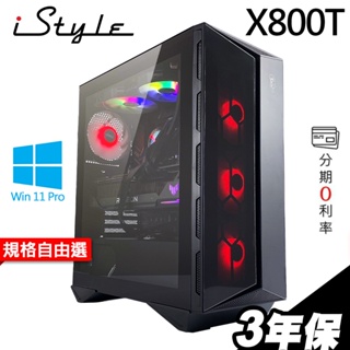 iStyle X800T 微星水冷電競i9-14900KF/Z790/RX7900XTX/RTXA4000/4090選配