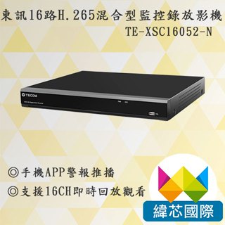 TE-XSC16052-N｜東訊16路H.265混合型監控錄放影機｜東訊監視器