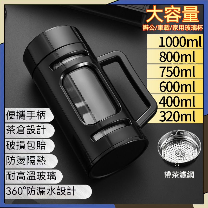 智選/ 帶儲物盒玻璃茶杯 800ML泡茶杯 茶水分離杯 1000mL 大容量水壺 隨行杯 保溫杯 辦公杯 玻璃水杯 茶杯