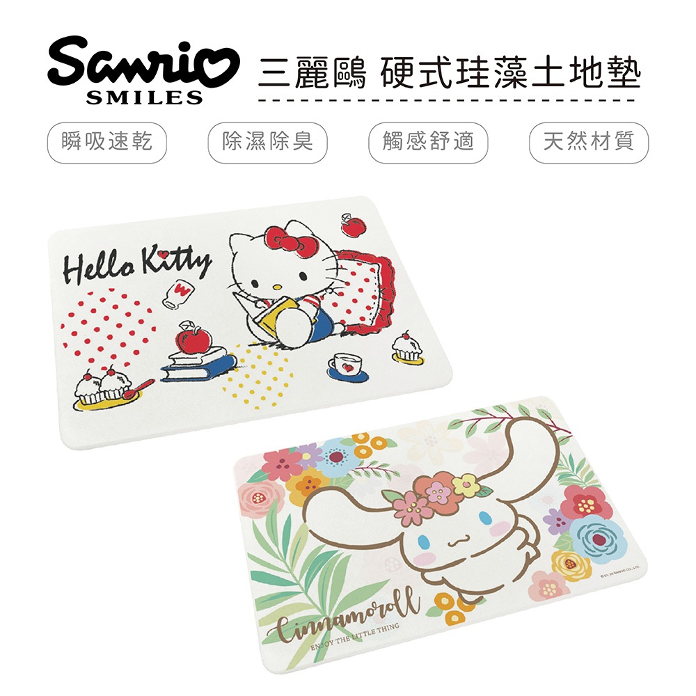 三麗鷗 Sanrio 硬式珪藻土地墊 HelloKitty 大耳狗 硅藻土 腳踏墊 防潮【5ip8】