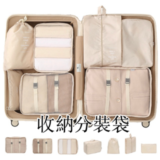 [快速出貨]✈️旅行收納包 行李分裝袋 旅行收納袋 行李箱衣物整理 收納包 洗漱包 盥洗包 旅行化妝包 6件組 7件組
