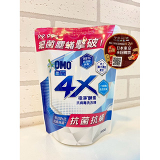 【白蘭】免運 4X 極淨酵素抗病毒洗衣精 試用包（300g) / 抗菌 抗蟎 小包裝 酵素 洗衣精
