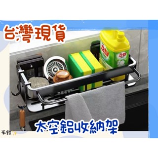 【臺灣出貨】太空鋁收納專家 廚房置物架 浴室置物架 浴室收納架 無痕貼置物架 無痕貼收納架 三角收納架A397 四方架