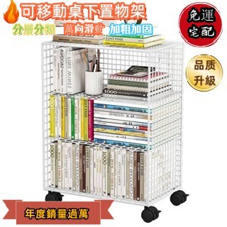 [限時低價免稅/熱賣]桌下書立架可移動小推車敎室書桌書本收納固定書架書袋掛課桌側邊書架 層架 置物架 儲物架 雙層置物架