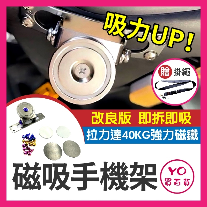 磁吸手機架 磁鐵手機架 吊帶手機架 鎖車手蓋 超強吸力 機車手機架 手機架 磁吸手機架 曼巴 JET