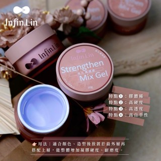 (經銷現貨🔶)Infin.Lin美甲罐裝功能膠 50g 強化建構 指甲貼片底膠 建構膠 延長膠 功能膠