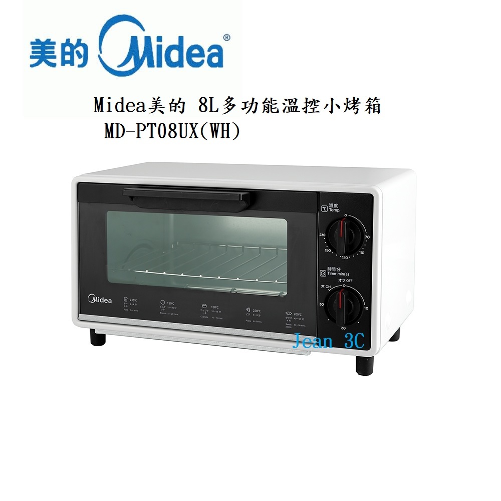 全新現貨Midea美的 8L多功能溫控小烤箱 MD-PT08UX(WH)