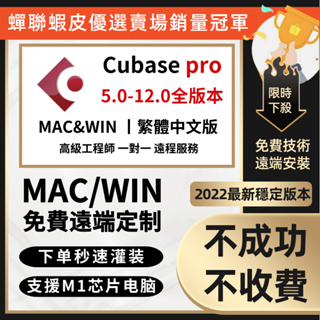 🔶中文支援！Cubase Pro 12音樂編曲工作站 超值套餐：16GB音色+永久使用 客製化產品🔶