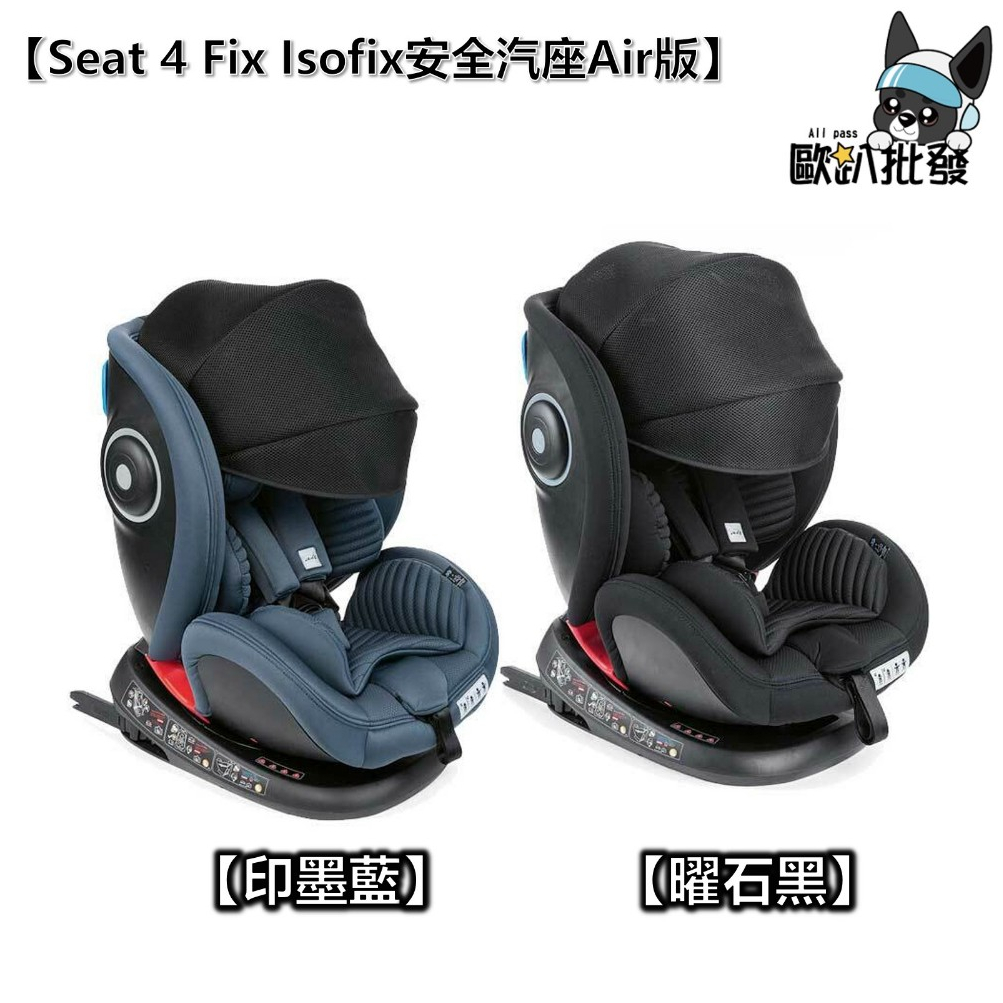 Chicco Seat 4 Fix Isofix安全汽座Air版 Trolleyme手推車 Unico Plus安全汽座