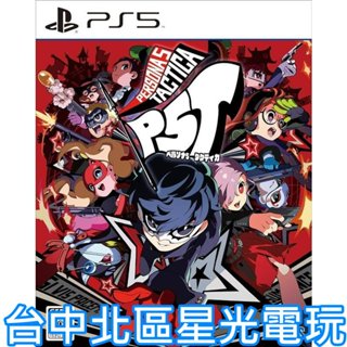 【PS5原版片】 女神異聞錄 5 戰略版 中文版全新品【臺中星光電玩】YG
