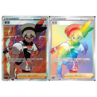 現貨<拼圖趣>JG33 寶可夢PTCG 彩豆 SR 人物全圖 S4F SR HR 訓練家 支援者