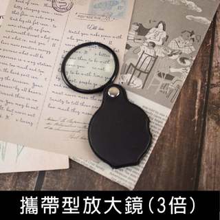 珠友 BU-02025 攜帶型放大鏡(3倍)/放大鏡/三倍放大鏡/老花鏡/凸透鏡/放大