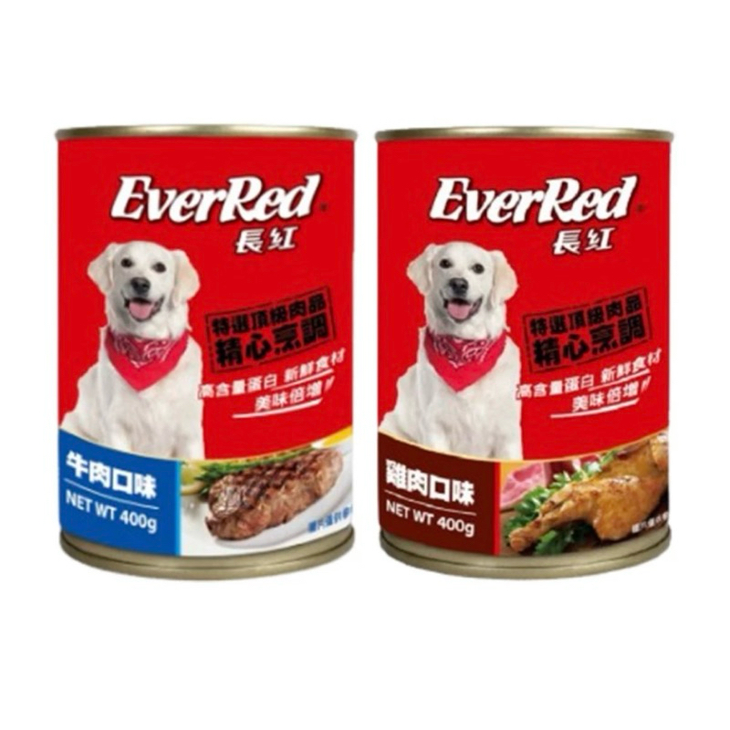 現貨秒出 長紅 EverRed 犬罐頭 雞肉 牛肉 400公克