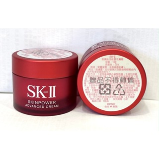 SKII/SK-II/SK2 致臻肌活能量活膚霜 15g