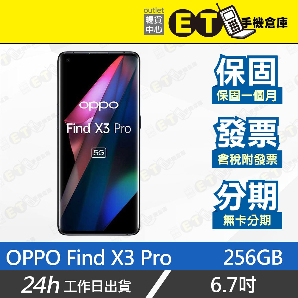 ET手機倉庫【9成新 OPPO Find X3 Pro 12+256G】CPH2173（6.7吋 現貨 保固）附發票