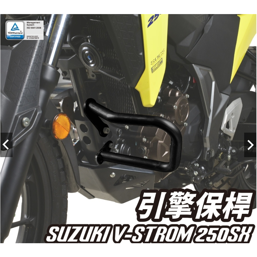 【WP MOTO】DIMOTIV SUZUKI V-STROM 250SX 引擎保桿 引擎保桿 車身保桿 防摔 DMV