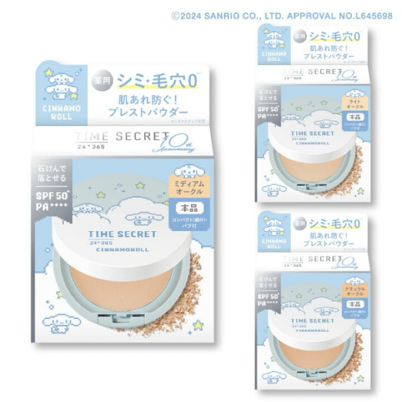 預購 大耳狗限定 日本 TIME SECRET 礦物蜜粉餅 妝前乳