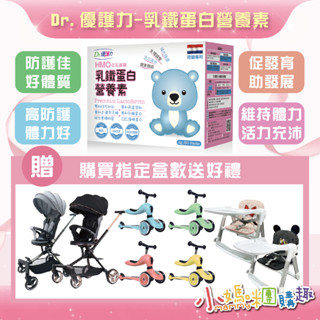 🔥快速出貨🔥【小媽咪團購趣】免運 Dr.優護力 乳鐵蛋白營養素 送 jolly Star輕便手推車 迪士尼餐椅