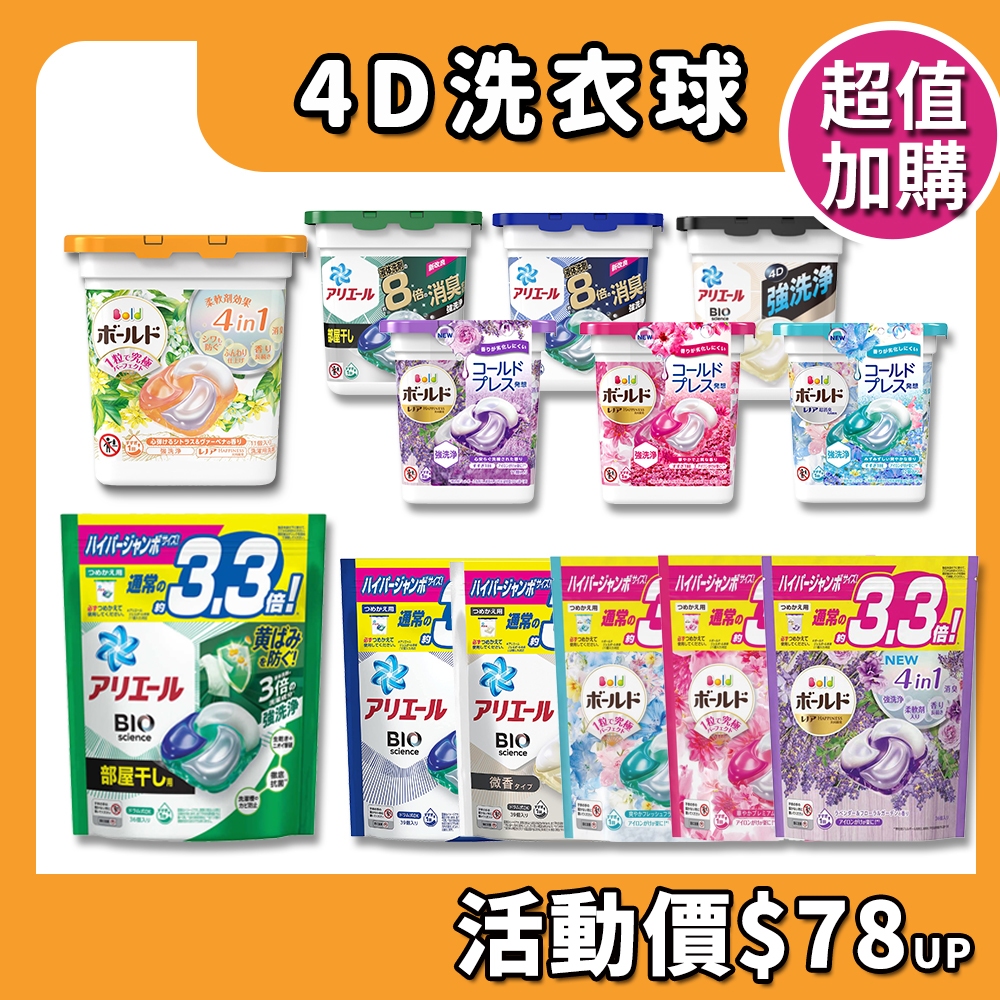 PG 洗衣球補充包【大倉本舖】日本 P&amp;G 4D 洗衣膠球 盒裝 補充包 抗菌 除臭 洗淨 ARIEL  Bold