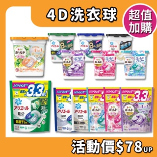PG 洗衣球補充包【大倉本舖】日本 P&G 4D 洗衣膠球 盒裝 補充包 抗菌 除臭 洗淨 ARIEL Bold