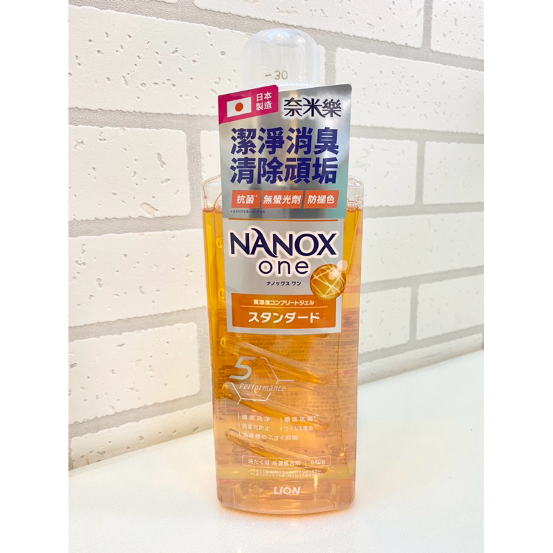 【LION 獅王】免運 奈米樂 NANOX ONE 超濃縮 洗衣精 瓶裝(640g) /去污 消臭 抗菌 台灣公司貨