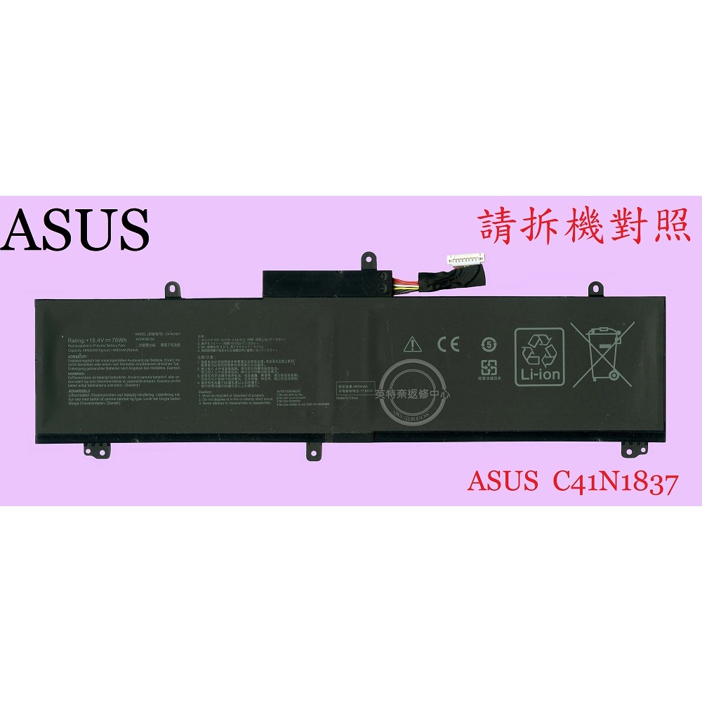 ASUS 華碩 FX516 FX516P FX516PR FX516PM  筆電電池 C41N1837