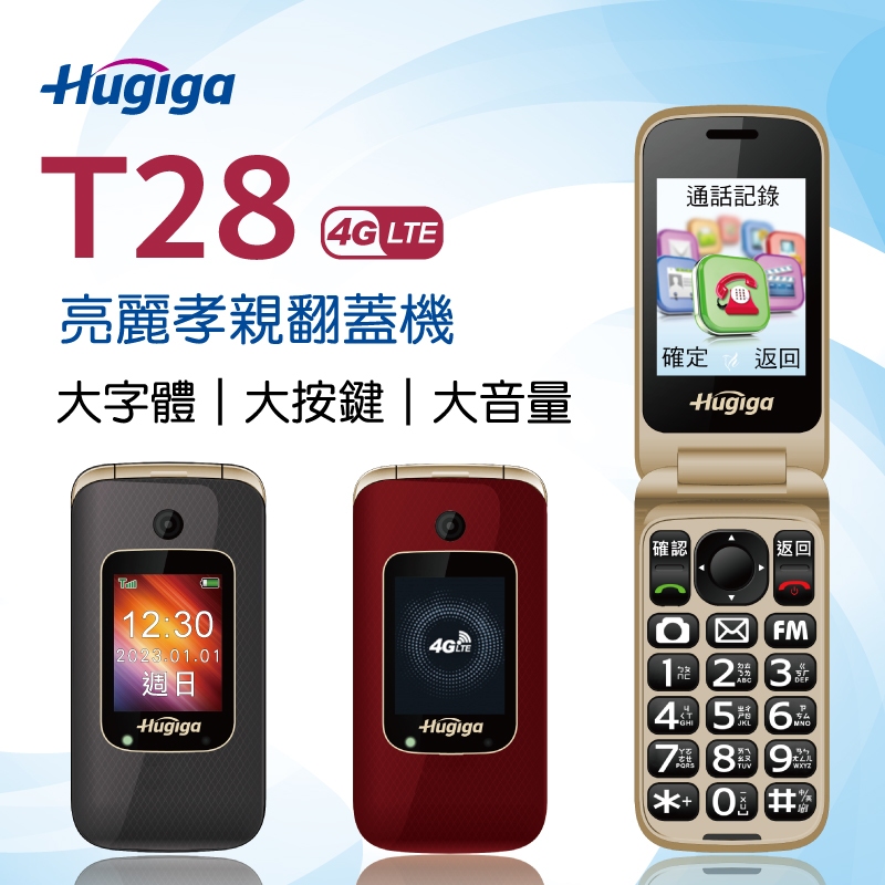 ｛現貨免運｝ HUGIGA T28 4G VOLTE雙卡／雙待／雙電／摺疊手機［全新．原廠保固］