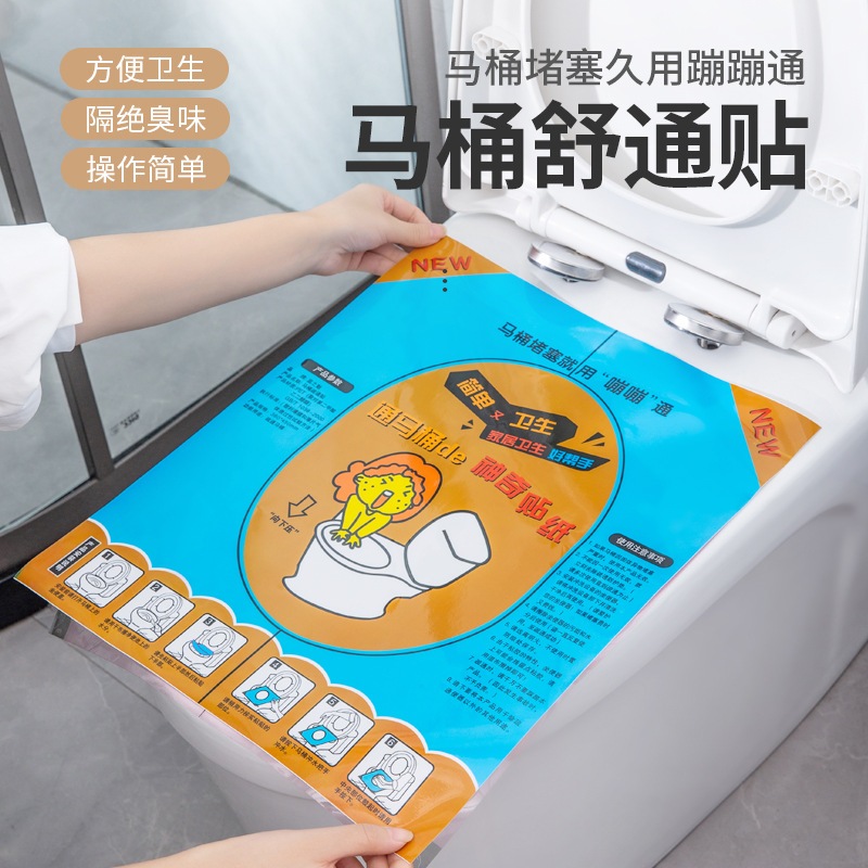 馬桶疏通貼 一分鐘馬桶疏通貼 通馬桶 通馬桶貼 馬桶貼 馬桶疏通器 馬桶阻塞 清潔貼 除臭貼 馬桶大砲 通馬桶貼紙