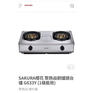 櫻花牌G633 聚熱焱安全爐臺爐瓦斯爐一級節能