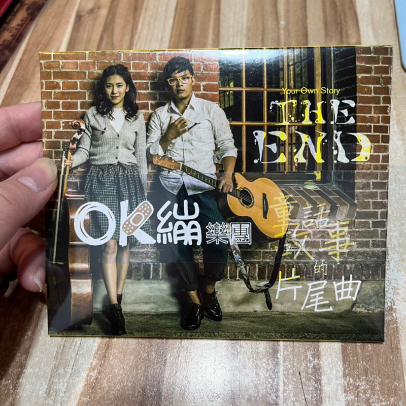 喃喃字旅二手CD 全新未拆封《OK繃樂團-童話故事的片尾曲》種子音樂