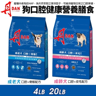 DAN 丹 狗狗口腔健康營養膳食 4磅-20磅 幼母犬 成老犬 台灣製造 狗飼料 犬糧『寵喵量販店』