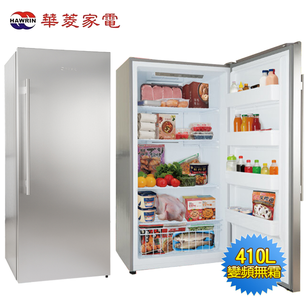 【HAWRIN華菱】410L變頻直立式冷凍櫃HPBDC-420WY~含拆箱定位