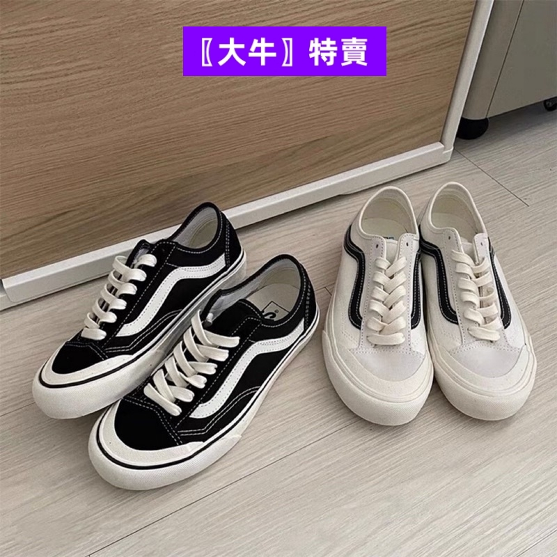 韓國免運 Vans style 36 Decon sf 米白黑線/黑色白線/米白焦糖底/黃線