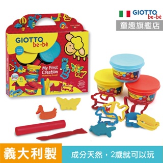 義大利製【GIOTTO bebe】寶寶黏土派對 附工具 小麥黏土 幼兒黏土 兒童黏土 無毒黏土 麵團黏土 童趣生活館