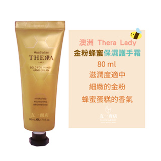 友一商店「Thera Lady」金粉蜂蜜護手霜 ▏保濕 護手霜 蜂蜜 蜂蜜蛋糕 香氛 金粉 保養