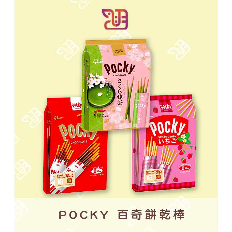 【品潮航站】 現貨 日本 Pocky 百奇 巧克力棒/草莓棒