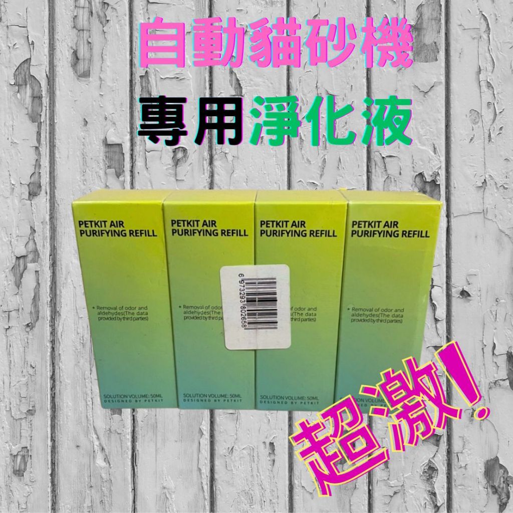 小佩petkit全自動貓廁所 智能貓砂盆 自動貓砂機專用耗材淨味器 垃圾袋  集便袋 自動貓砂盆專用垃圾袋 貓便收集收