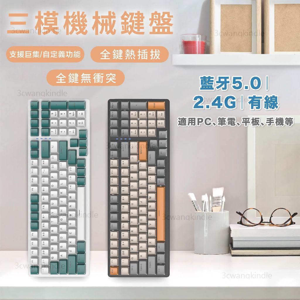 電競鍵盤 藍芽鍵盤 機械鍵盤 無線鍵盤 宏巨集 可自定義改鍵 三模機械鍵盤 藍芽機械鍵盤 熱插拔鍵盤 青軸 茶軸 紅軸