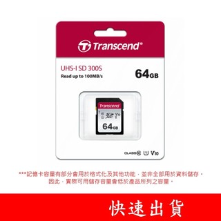 TRANSCEND創見 64G SD記憶卡 SDXC Card UHS-I U1 C10 Class10 64GB