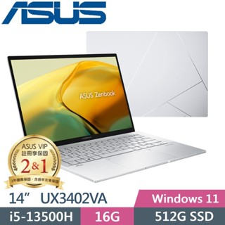 私訊問底價ASUS Zenbook 14 UX3402VA-0142S13500H 白霧銀