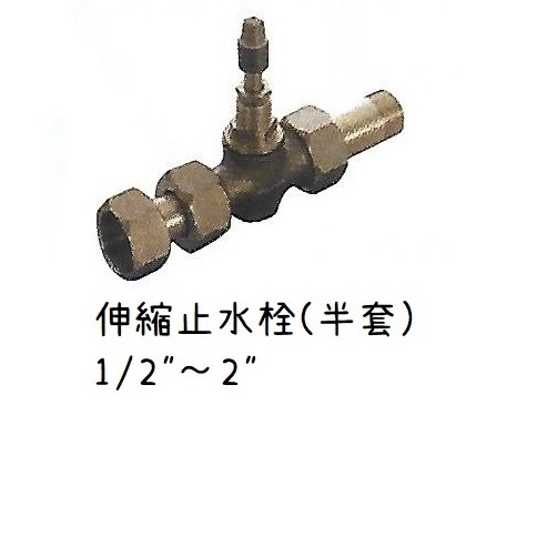 伸縮止水栓 附由令 水表 由令 銅由令 止水栓 伸縮 止水栓附由令 銅管 牙口 PVC管 水表 水錶 數字水錶 台製 台