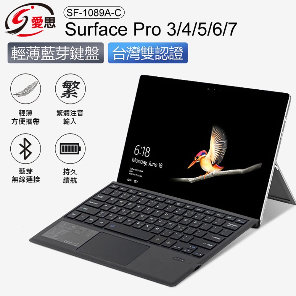 台灣現貨 繁體注音 台灣雙認證 Surface Pro 3/4/5/6/7 七彩背光 輕薄 鍵盤 持久續航