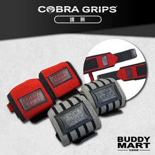 [美國 Cobra Grips] 眼鏡蛇 健身護腕 重訓護腕 舉重護腕 健力護腕 Wrist Wraps 巴弟商城