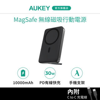 AUKEY MagLynk 10000 MagSafe無線磁吸支架行動電源(PB-MS02)｜磁吸快充 便捷高效