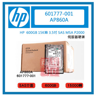HP AP860A 601777-001 600GB 15K轉 3.5吋 SAS MSA P2000伺服器硬碟 全新盒裝
